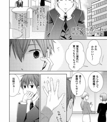 [SAKURA Jam] Chouhatsu Suit no Kaorizuke [JP] – Gay Manga sex 160
