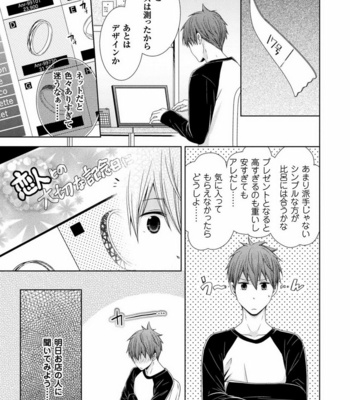 [SAKURA Jam] Chouhatsu Suit no Kaorizuke [JP] – Gay Manga sex 163