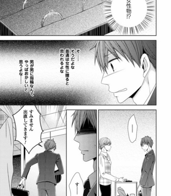 [SAKURA Jam] Chouhatsu Suit no Kaorizuke [JP] – Gay Manga sex 165
