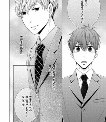 [SAKURA Jam] Chouhatsu Suit no Kaorizuke [JP] – Gay Manga sex 168