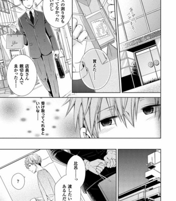 [SAKURA Jam] Chouhatsu Suit no Kaorizuke [JP] – Gay Manga sex 169