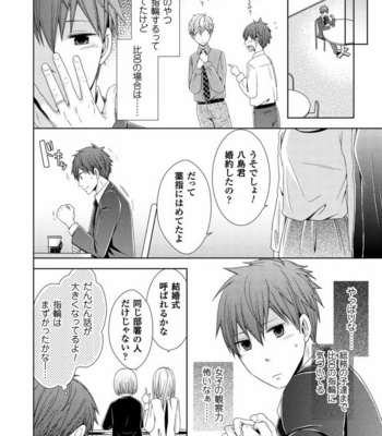 [SAKURA Jam] Chouhatsu Suit no Kaorizuke [JP] – Gay Manga sex 174