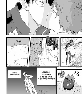 [Bubunhanten] Haikyuu!! dj – Ritorukurou [kr] – Gay Manga sex 21