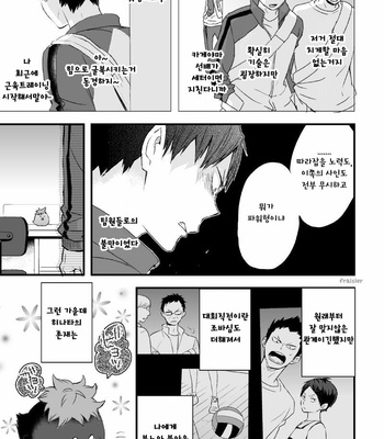 [Bubunhanten] Haikyuu!! dj – Ritorukurou [kr] – Gay Manga sex 29