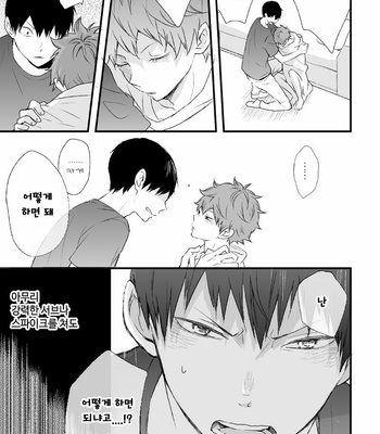 [Bubunhanten] Haikyuu!! dj – Ritorukurou [kr] – Gay Manga sex 37