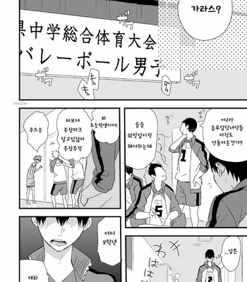 [Bubunhanten] Haikyuu!! dj – Ritorukurou [kr] – Gay Manga sex 56