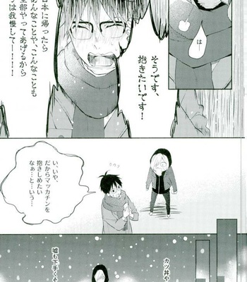 [mememery (hash)] Princess no Nozomu mama ni – Yuri on Ice dj [JP] – Gay Manga sex 4