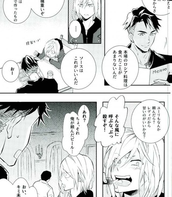 [mememery (hash)] Princess no Nozomu mama ni – Yuri on Ice dj [JP] – Gay Manga sex 8