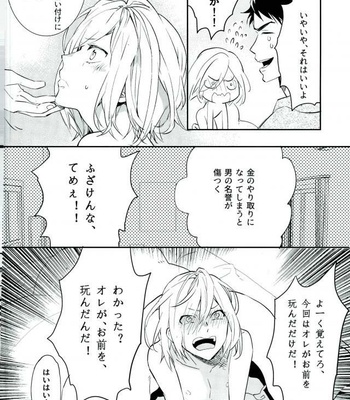 [mememery (hash)] Princess no Nozomu mama ni – Yuri on Ice dj [JP] – Gay Manga sex 31