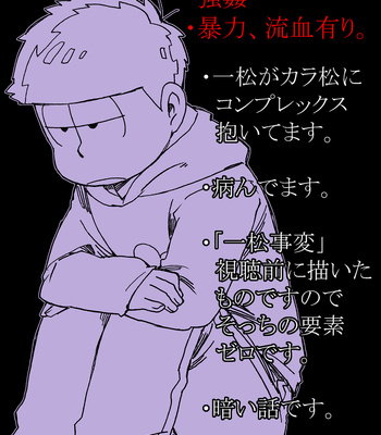 [Ageo] Osomatsu-san dj – U shiro no shōmen 1 [JP] – Gay Manga thumbnail 001