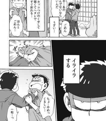 [Ageo] Osomatsu-san dj – U shiro no shōmen 1 [JP] – Gay Manga sex 12