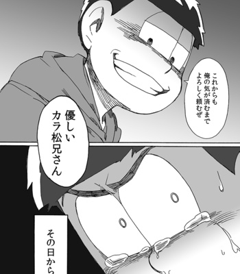 [Ageo] Osomatsu-san dj – U shiro no shōmen 1 [JP] – Gay Manga sex 25