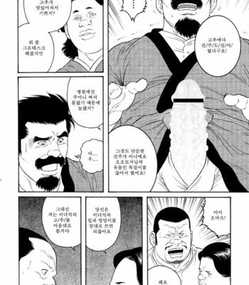 [Gengoroh Tagame] Gedo no Ie | The House of Brutes ~ Volume 3 [kr] – Gay Manga sex 34