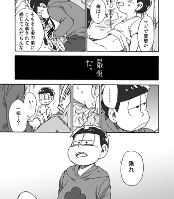 [Ageo] Osomatsu-san dj – U shiro no shōmen 2 [JP] – Gay Manga sex 15