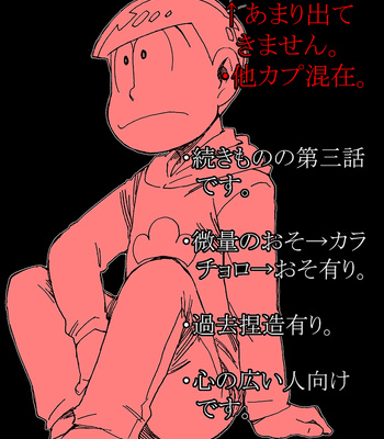 Gay Manga - [Ageo] Osomatsu-san dj – U shiro no shōmen 3 [JP] – Gay Manga