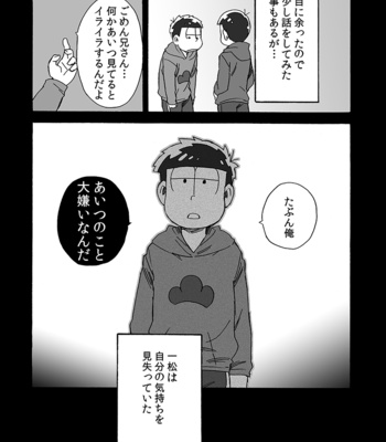 [Ageo] Osomatsu-san dj – U shiro no shōmen 3 [JP] – Gay Manga sex 11