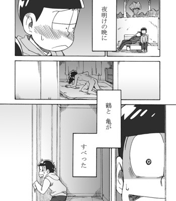 [Ageo] Osomatsu-san dj – U shiro no shōmen 3 [JP] – Gay Manga sex 30