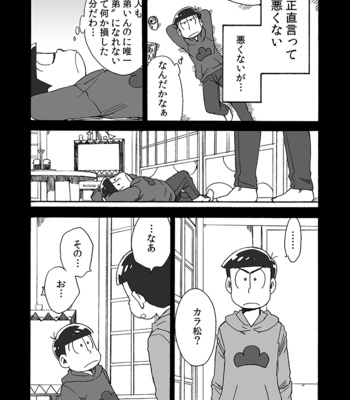 [Ageo] Osomatsu-san dj – U shiro no shōmen 3 [JP] – Gay Manga sex 3