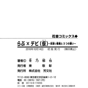 [FUYUNO Ikuya] Love × Devil [Eng] – Gay Manga sex 185