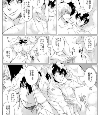 [Ashigaru Maru] Meinu no hibi [JP] – Gay Manga sex 25
