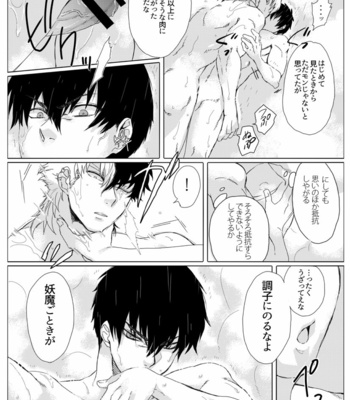 [Ashigaru Maru] Meinu no hibi [JP] – Gay Manga sex 28