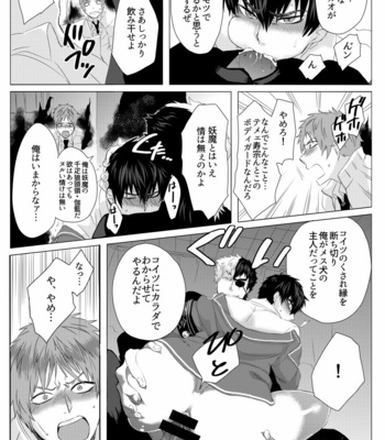 [Ashigaru Maru] Meinu no hibi [JP] – Gay Manga sex 74
