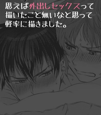 [Ashigaru maru] so to dashi sehhisa [JP] – Gay Manga thumbnail 001