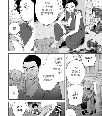 [Tamekou] rara no kekkon [kr] – Gay Manga sex 10
