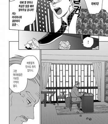 [Tamekou] rara no kekkon [kr] – Gay Manga sex 77