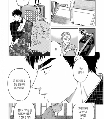 [Tamekou] rara no kekkon [kr] – Gay Manga sex 78