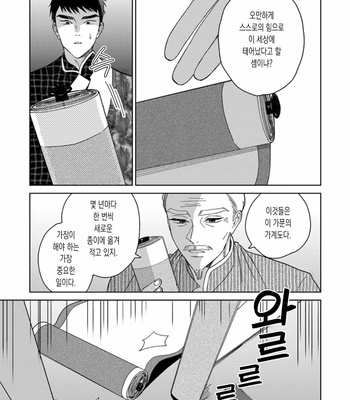 [Tamekou] rara no kekkon [kr] – Gay Manga sex 82