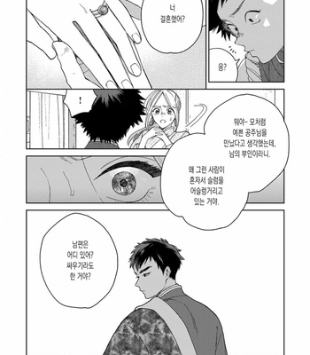 [Tamekou] rara no kekkon [kr] – Gay Manga sex 14