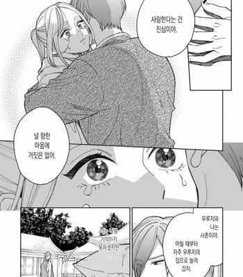 [Tamekou] rara no kekkon [kr] – Gay Manga sex 112