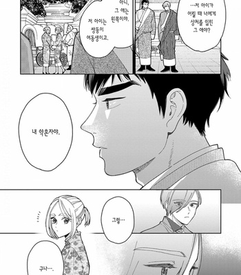 [Tamekou] rara no kekkon [kr] – Gay Manga sex 114