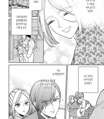 [Tamekou] rara no kekkon [kr] – Gay Manga sex 115