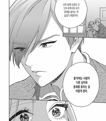 [Tamekou] rara no kekkon [kr] – Gay Manga sex 117