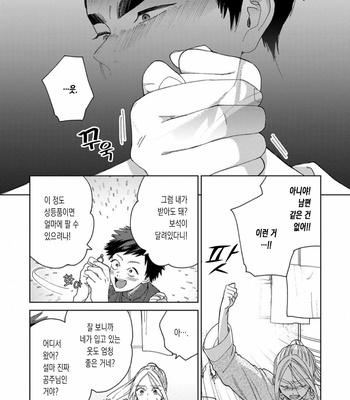 [Tamekou] rara no kekkon [kr] – Gay Manga sex 15