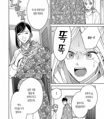 [Tamekou] rara no kekkon [kr] – Gay Manga sex 123