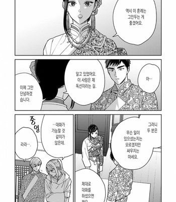 [Tamekou] rara no kekkon [kr] – Gay Manga sex 127