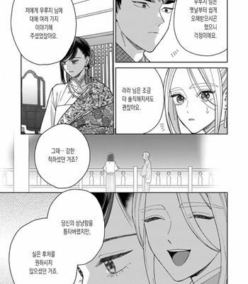 [Tamekou] rara no kekkon [kr] – Gay Manga sex 128