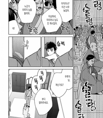 [Tamekou] rara no kekkon [kr] – Gay Manga sex 131