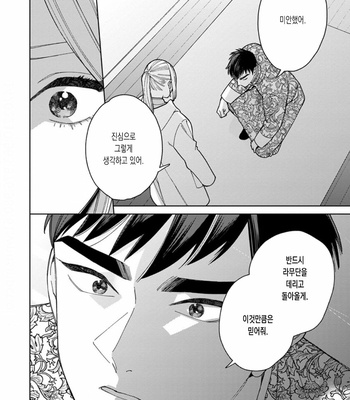 [Tamekou] rara no kekkon [kr] – Gay Manga sex 133