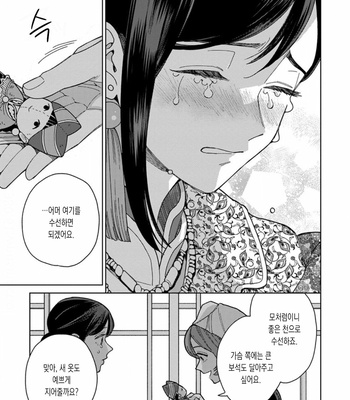 [Tamekou] rara no kekkon [kr] – Gay Manga sex 138