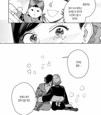 [Tamekou] rara no kekkon [kr] – Gay Manga sex 139