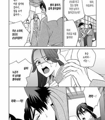 [Tamekou] rara no kekkon [kr] – Gay Manga sex 146