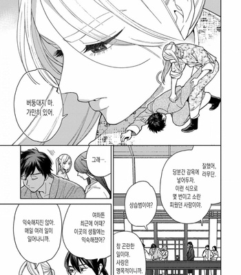 [Tamekou] rara no kekkon [kr] – Gay Manga sex 147