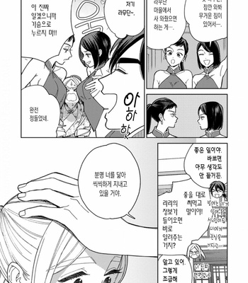 [Tamekou] rara no kekkon [kr] – Gay Manga sex 148