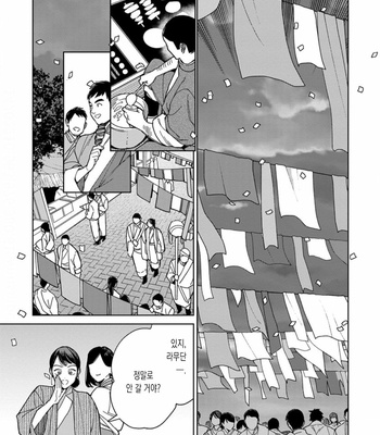 [Tamekou] rara no kekkon [kr] – Gay Manga sex 153