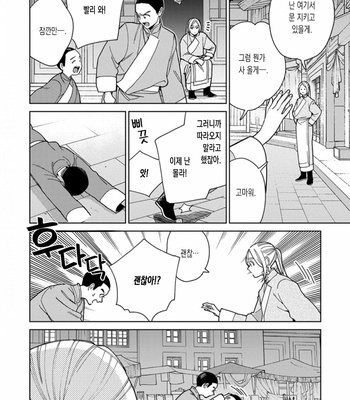 [Tamekou] rara no kekkon [kr] – Gay Manga sex 154
