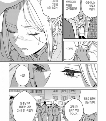[Tamekou] rara no kekkon [kr] – Gay Manga sex 157